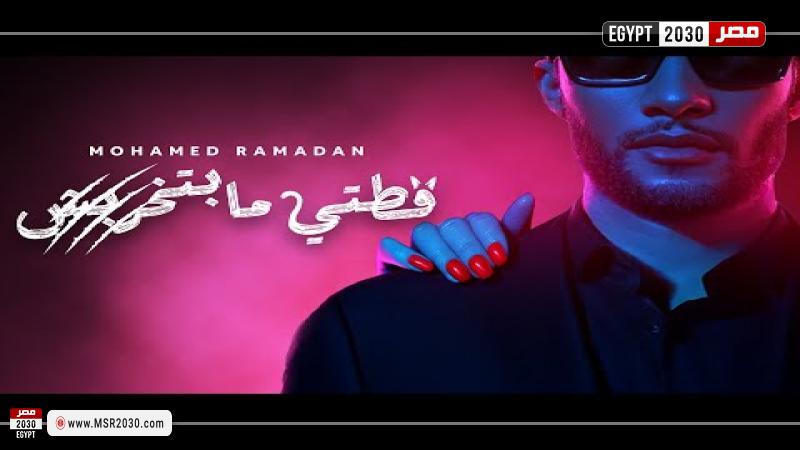 محمد رمضان