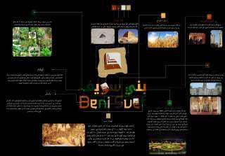 محافظة بني سويف تطلق هويتها البصرية الجديدة دون تغيير شعارها الرسمي بهدف تعزيز صورتها الحضارية والتنموية وبالتعاون مع جامعتي النهضة وبني سويف