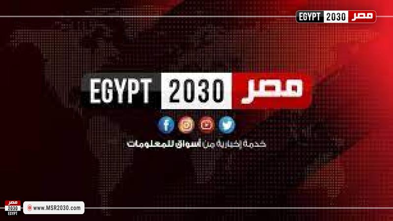 مصر 2030