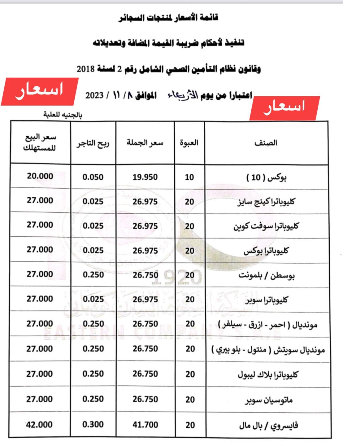 سعر السجائر 