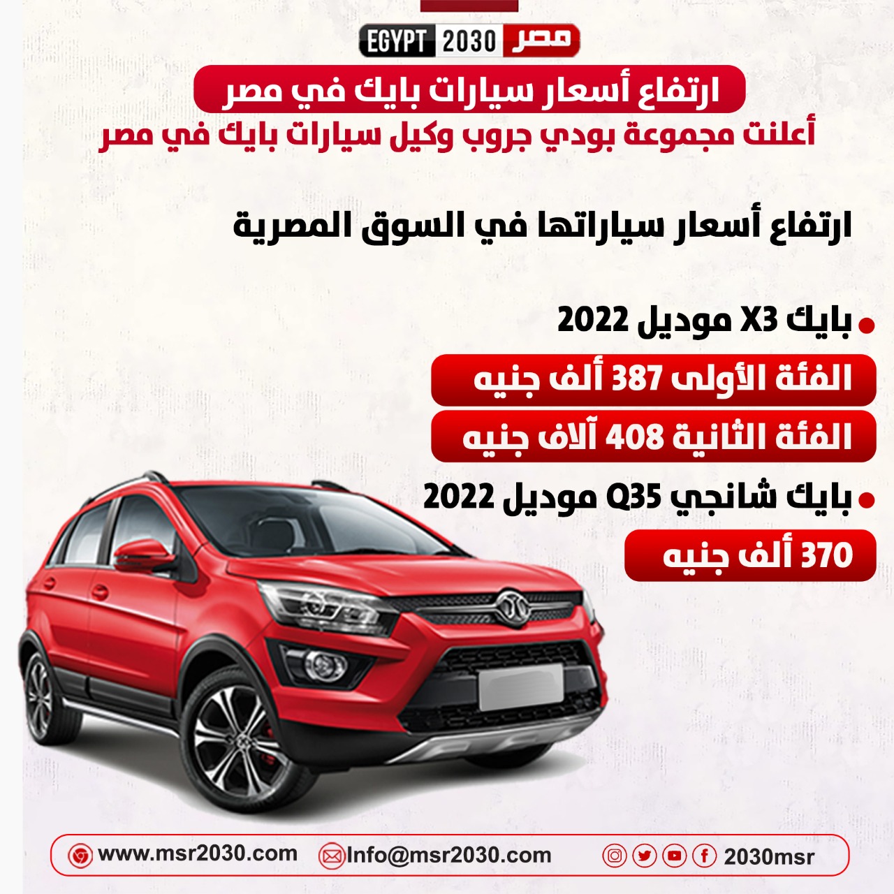 بايك X3 موديل 2022